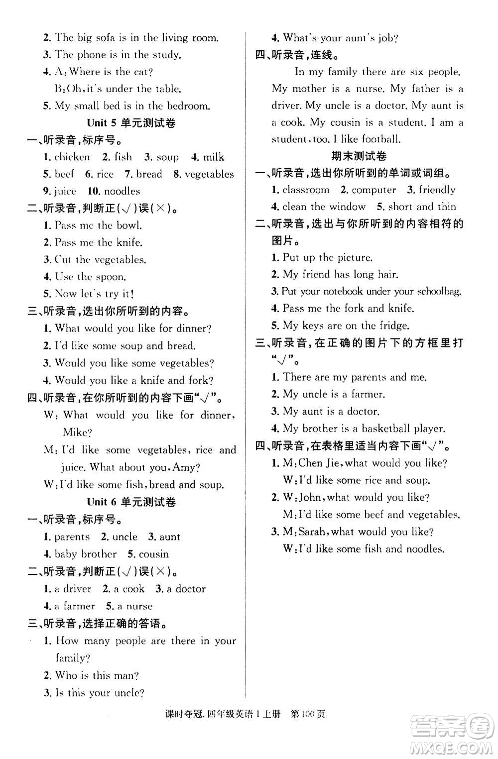 新世紀(jì)出版社2020課時(shí)奪冠英語(yǔ)四年級(jí)上冊(cè)PEP人教版答案