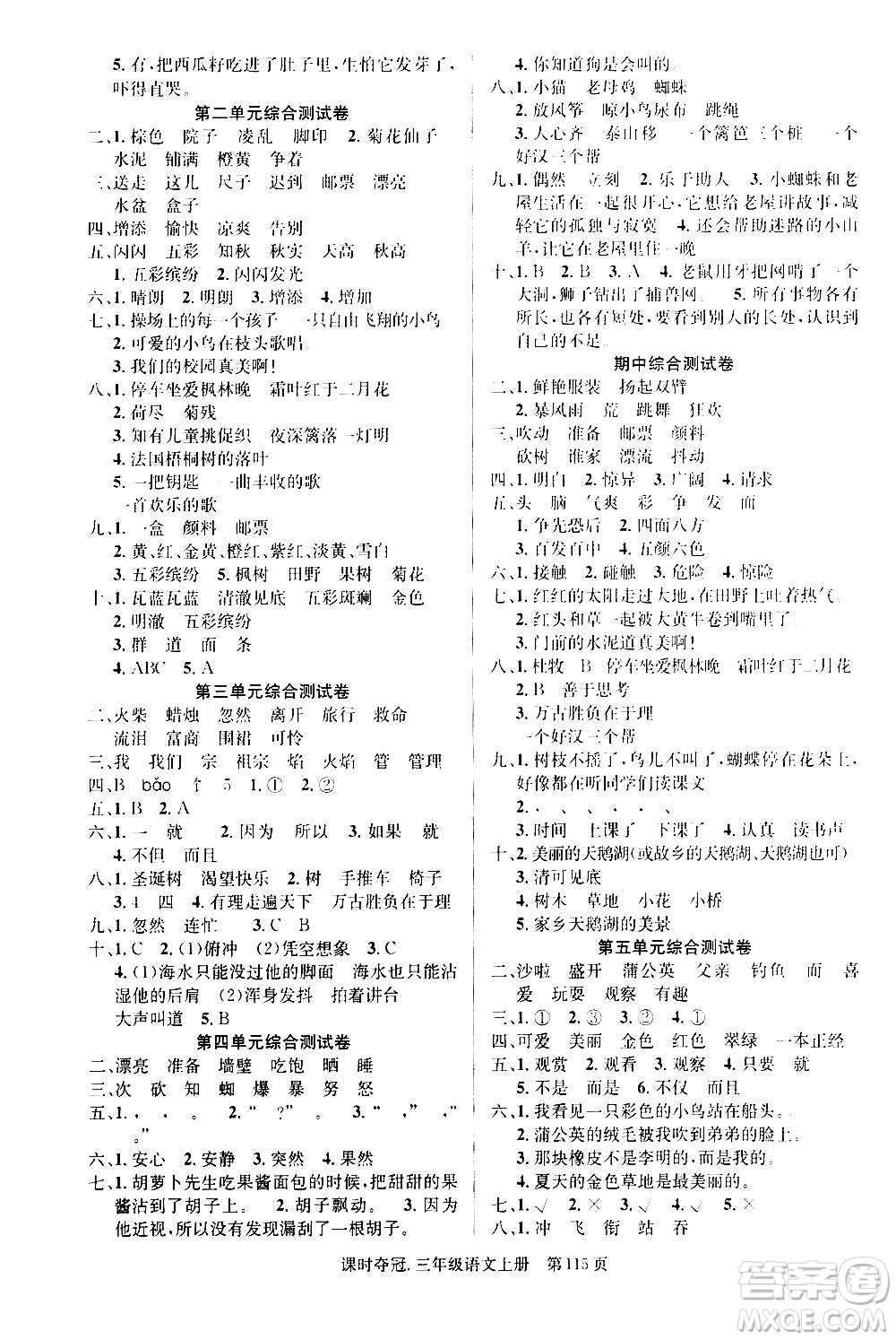 新世紀(jì)出版社2020課時(shí)奪冠語文三年級上冊R人教版答案