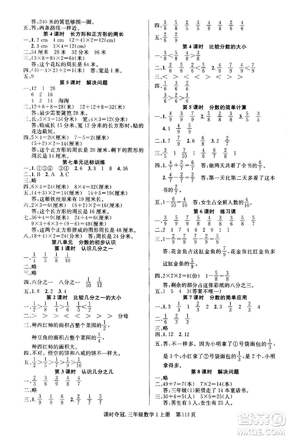 新世紀(jì)出版社2020課時(shí)奪冠數(shù)學(xué)三年級(jí)上冊(cè)R人教版答案