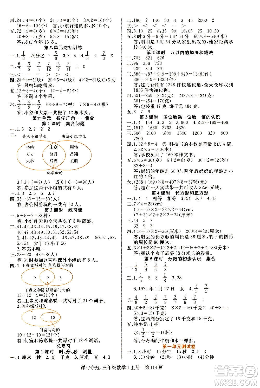 新世紀(jì)出版社2020課時(shí)奪冠數(shù)學(xué)三年級(jí)上冊(cè)R人教版答案