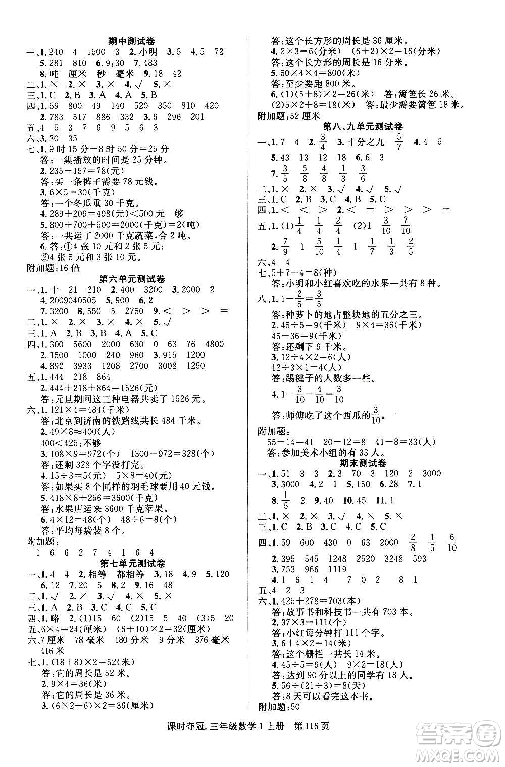 新世紀(jì)出版社2020課時(shí)奪冠數(shù)學(xué)三年級(jí)上冊(cè)R人教版答案