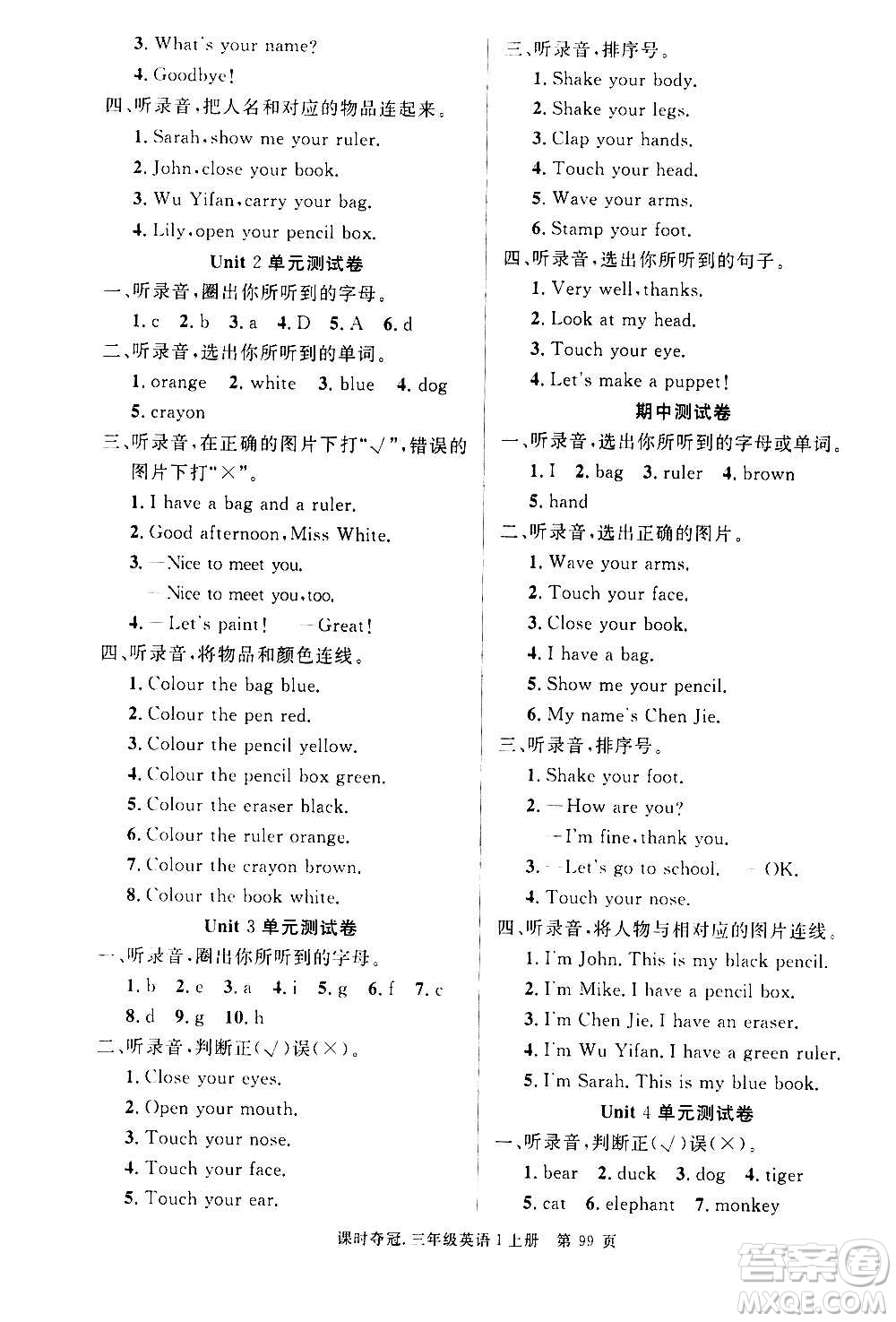 新世紀(jì)出版社2020課時(shí)奪冠英語(yǔ)三年級(jí)上冊(cè)PEP人教版答案