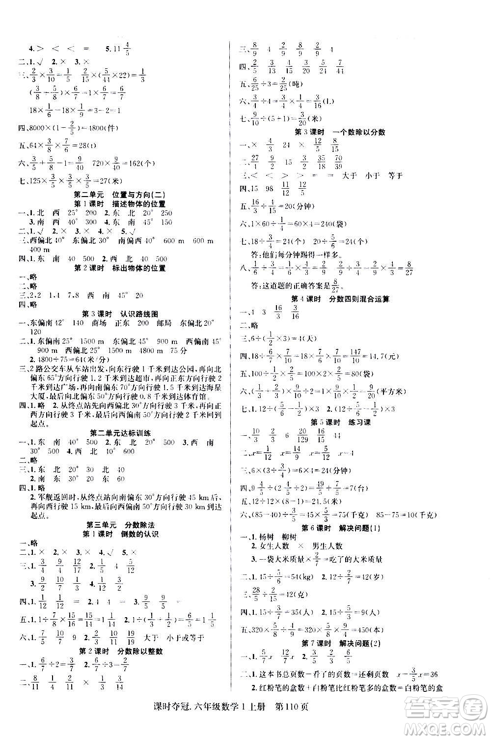 新世紀(jì)出版社2020課時(shí)奪冠數(shù)學(xué)六年級上冊R人教版答案