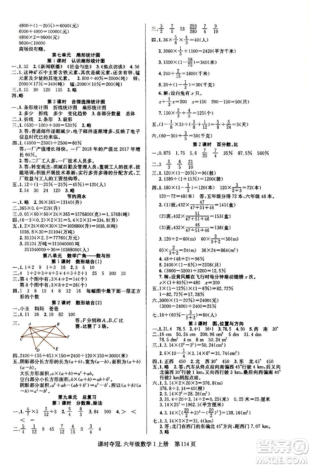 新世紀(jì)出版社2020課時(shí)奪冠數(shù)學(xué)六年級上冊R人教版答案