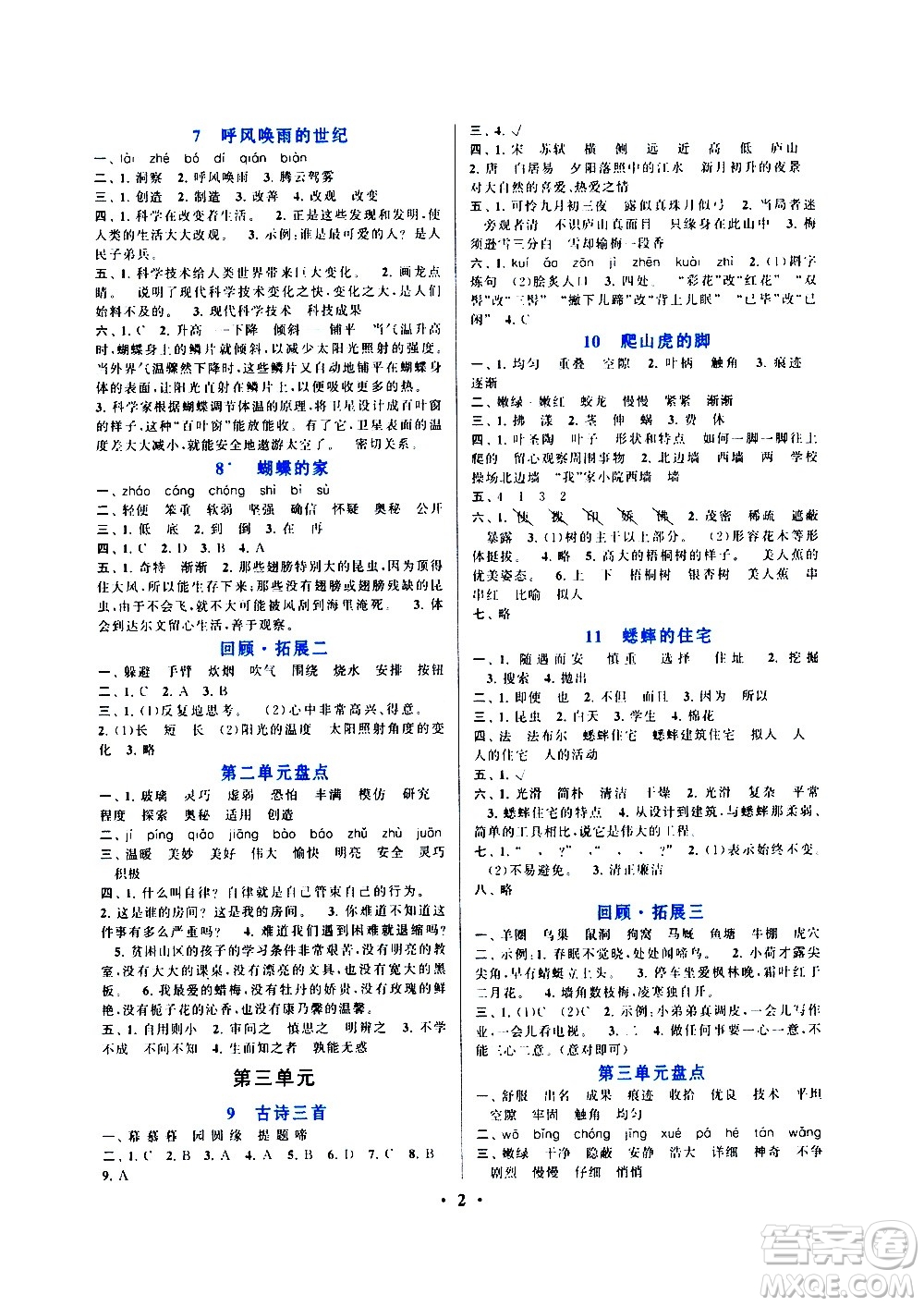 安徽人民出版社2020年啟東黃岡作業(yè)本語(yǔ)文四年級(jí)上冊(cè)人民教育版答案