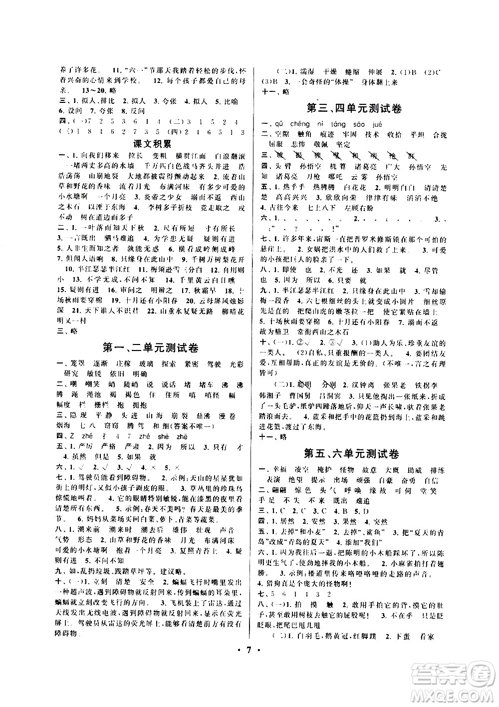 安徽人民出版社2020年啟東黃岡作業(yè)本語(yǔ)文四年級(jí)上冊(cè)人民教育版答案