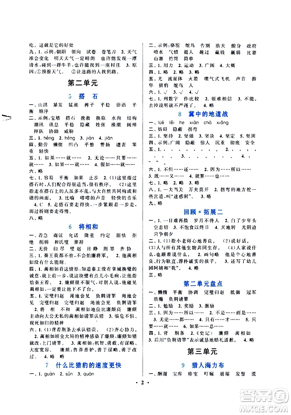 安徽人民出版社2020年啟東黃岡作業(yè)本語文五年級上冊人民教育版答案