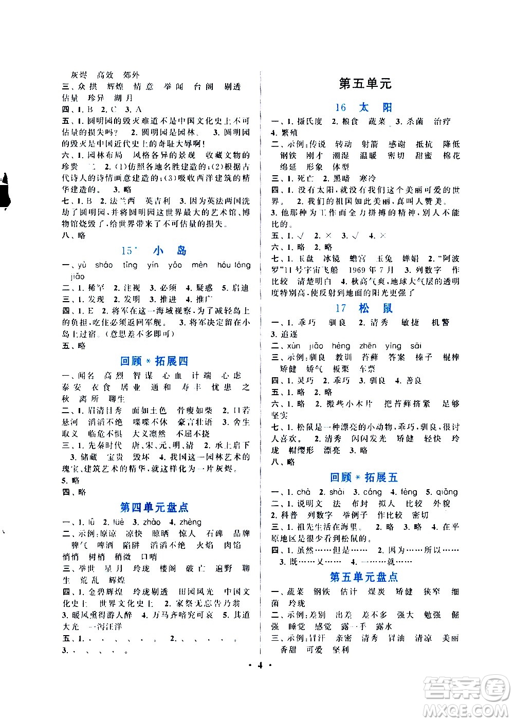 安徽人民出版社2020年啟東黃岡作業(yè)本語文五年級上冊人民教育版答案