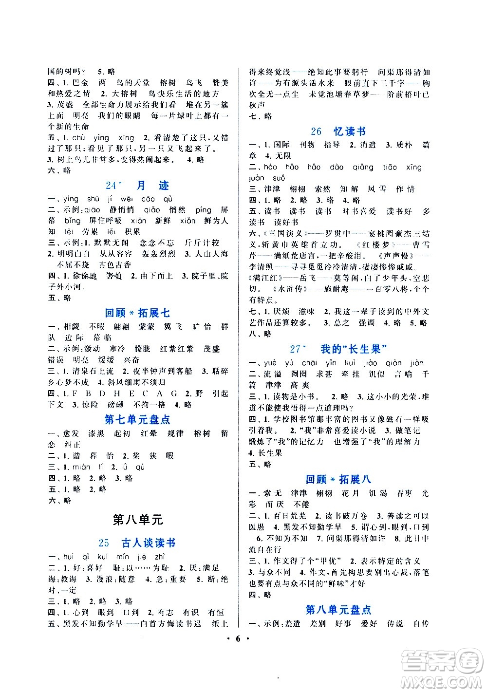 安徽人民出版社2020年啟東黃岡作業(yè)本語文五年級上冊人民教育版答案