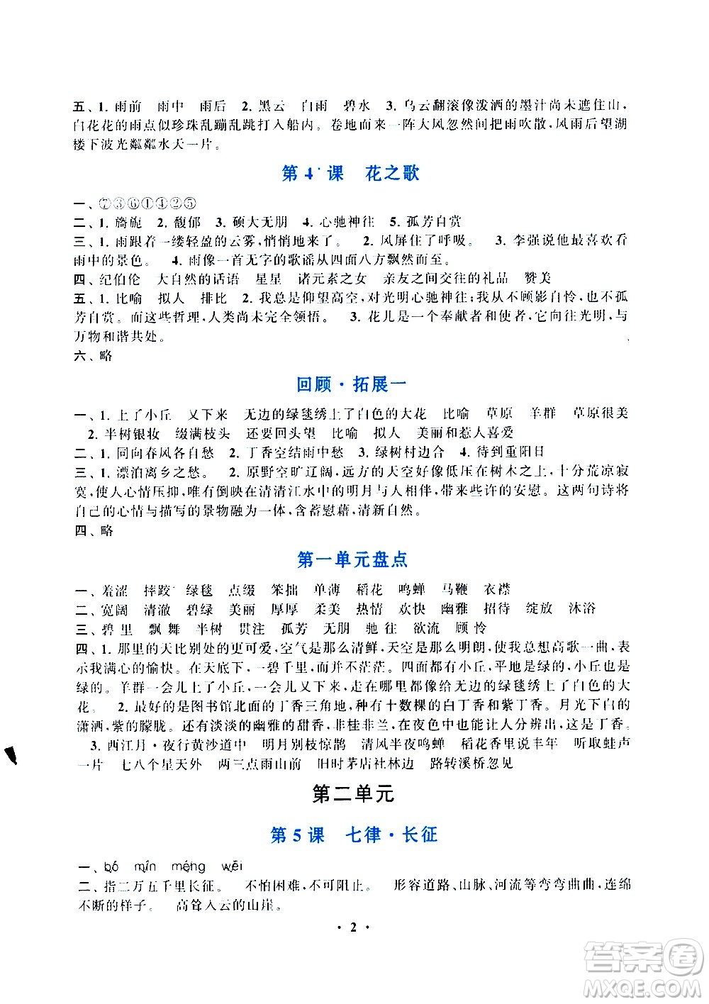 安徽人民出版社2020年啟東黃岡作業(yè)本語文六年級上冊人民教育版答案