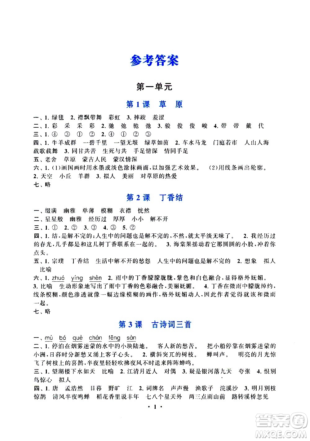 安徽人民出版社2020年啟東黃岡作業(yè)本語文六年級上冊人民教育版答案