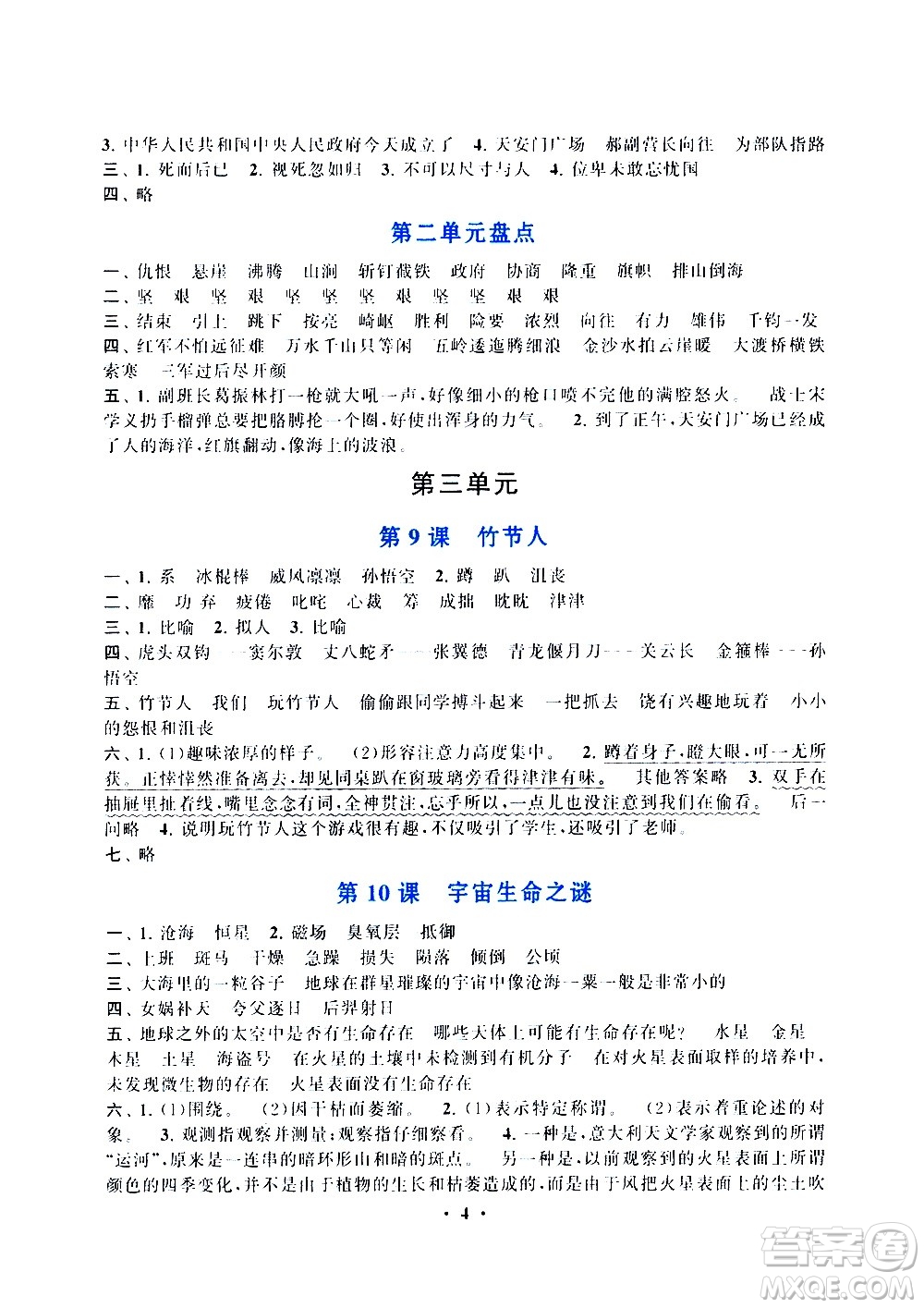 安徽人民出版社2020年啟東黃岡作業(yè)本語文六年級上冊人民教育版答案