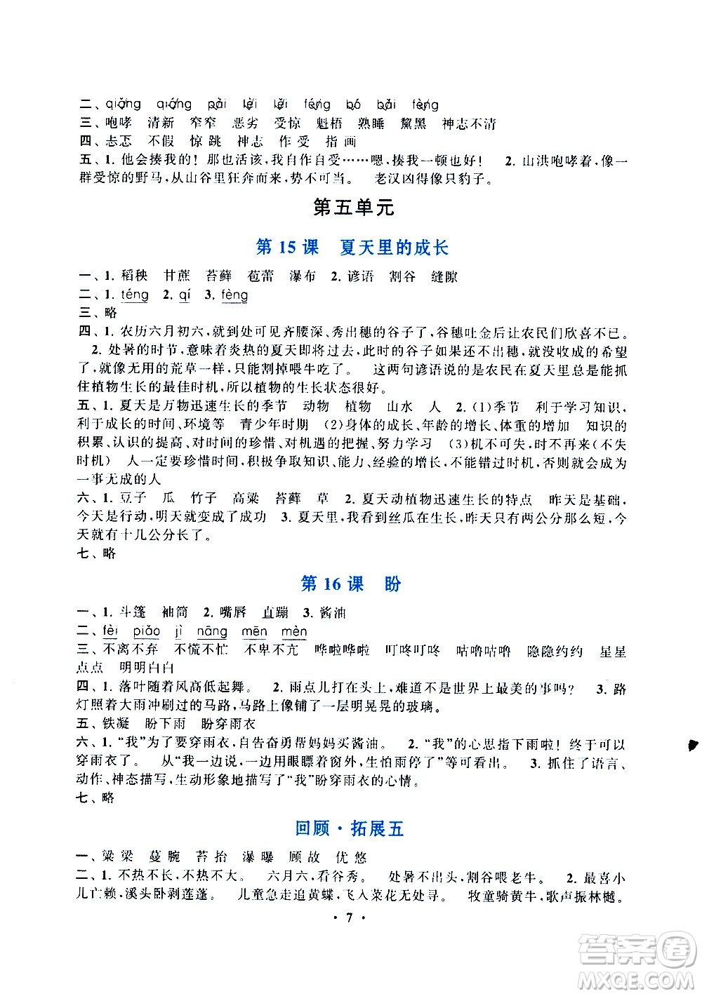 安徽人民出版社2020年啟東黃岡作業(yè)本語文六年級上冊人民教育版答案