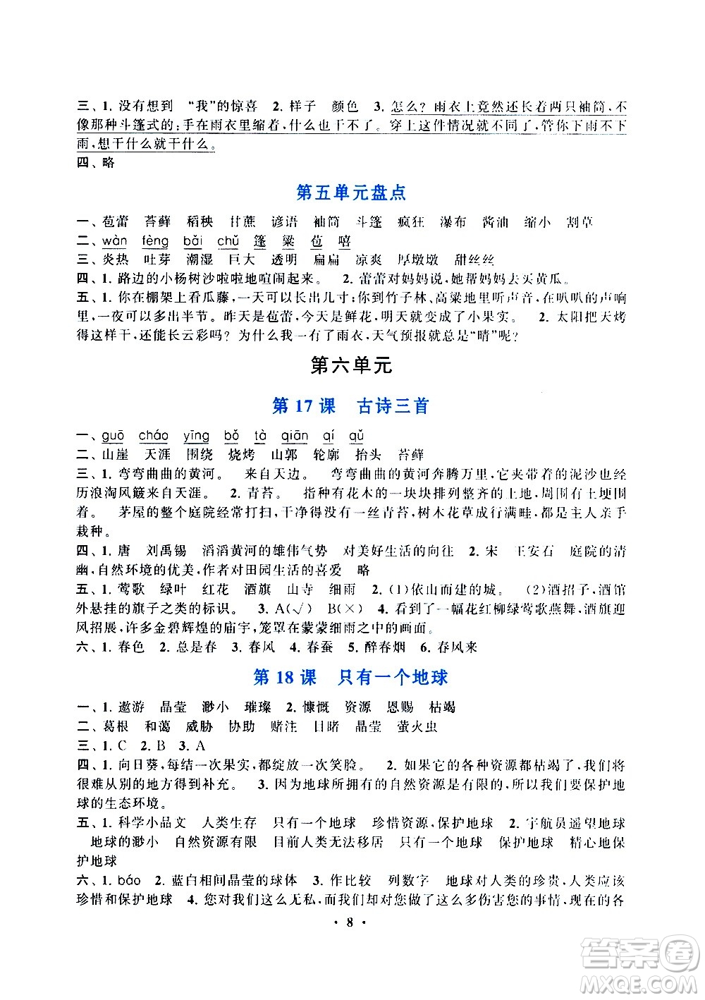 安徽人民出版社2020年啟東黃岡作業(yè)本語文六年級上冊人民教育版答案