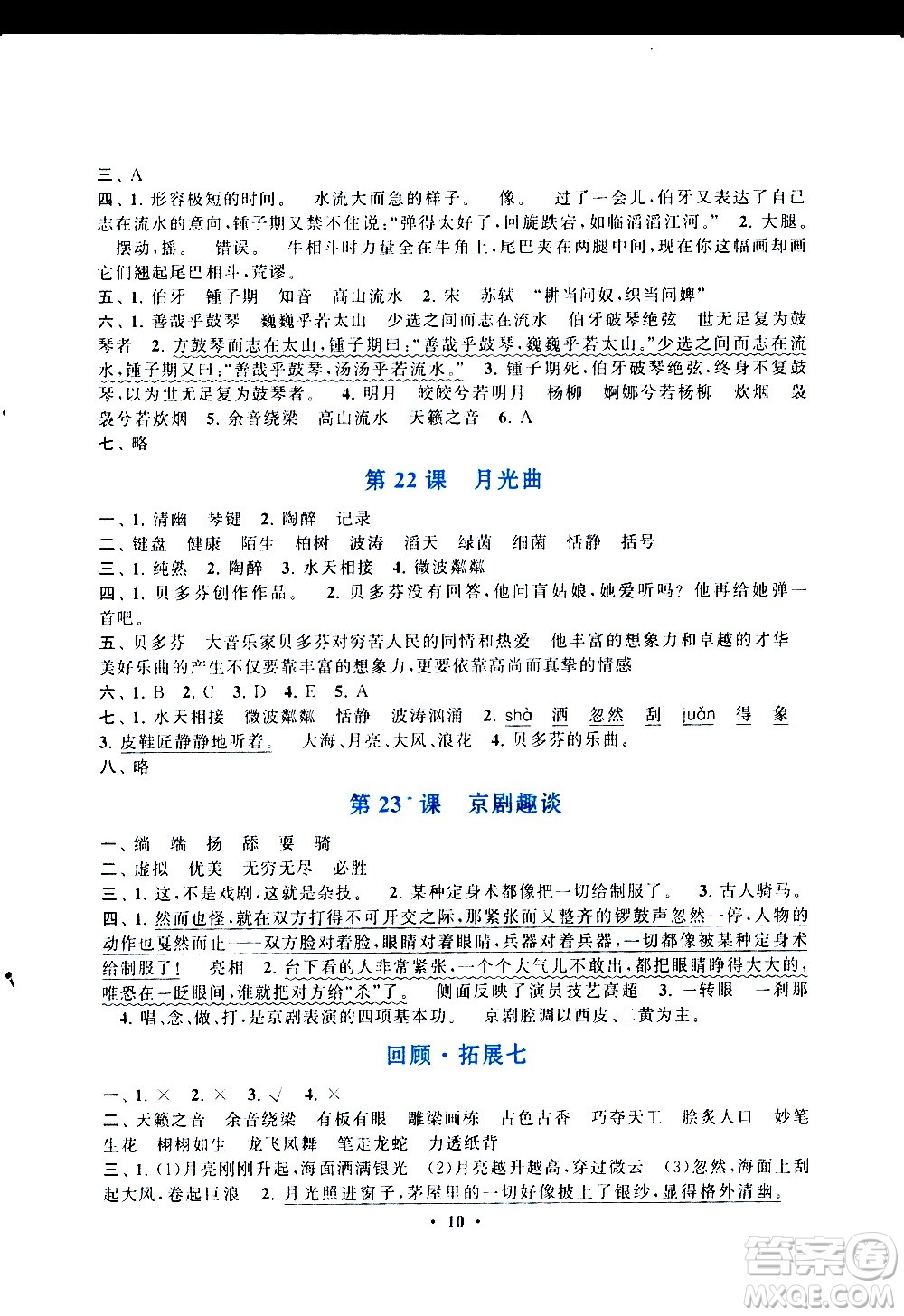 安徽人民出版社2020年啟東黃岡作業(yè)本語文六年級上冊人民教育版答案