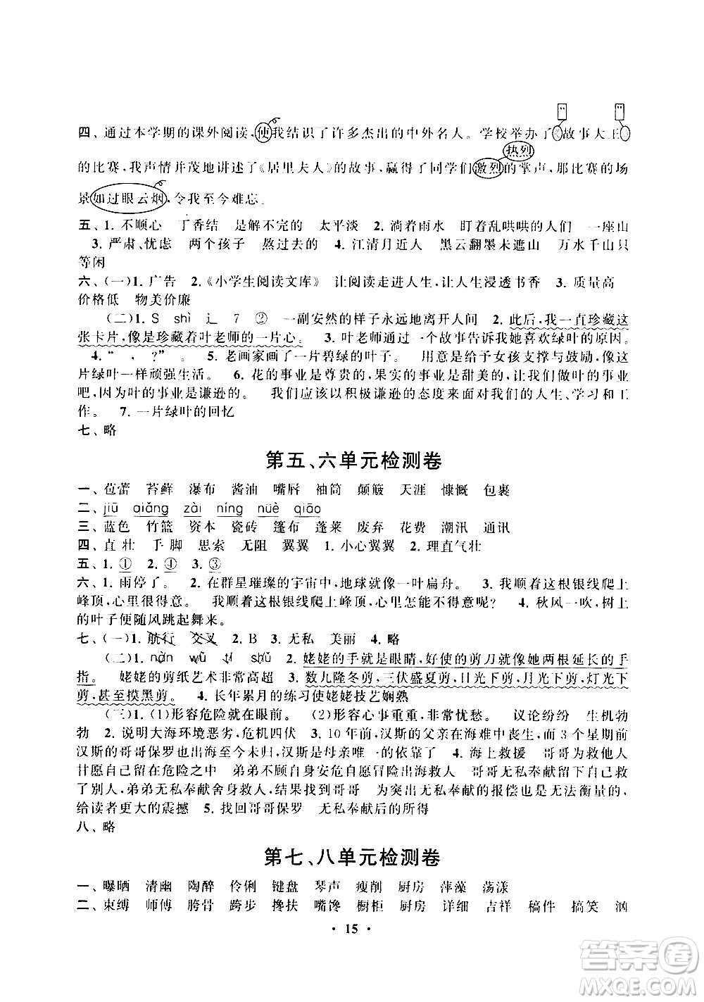 安徽人民出版社2020年啟東黃岡作業(yè)本語文六年級上冊人民教育版答案