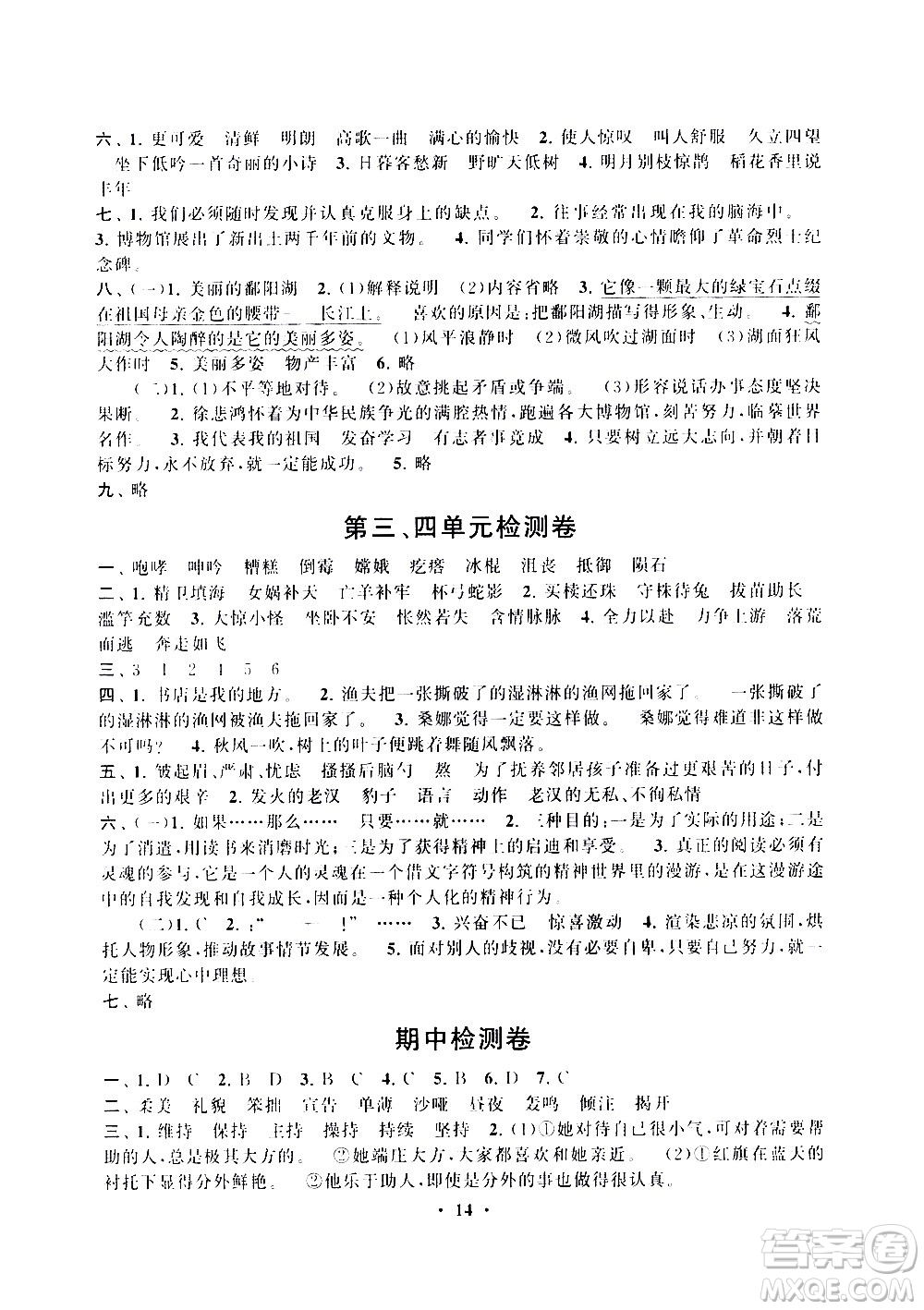 安徽人民出版社2020年啟東黃岡作業(yè)本語文六年級上冊人民教育版答案