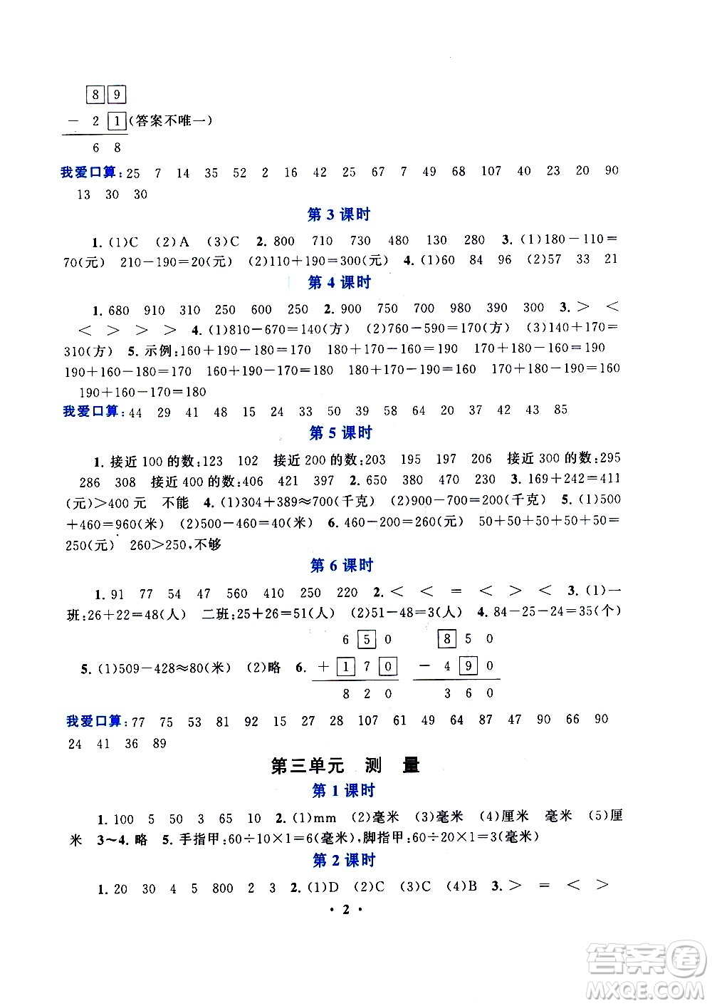 安徽人民出版社2020年啟東黃岡作業(yè)本數(shù)學(xué)三年級(jí)上冊(cè)人民教育版答案