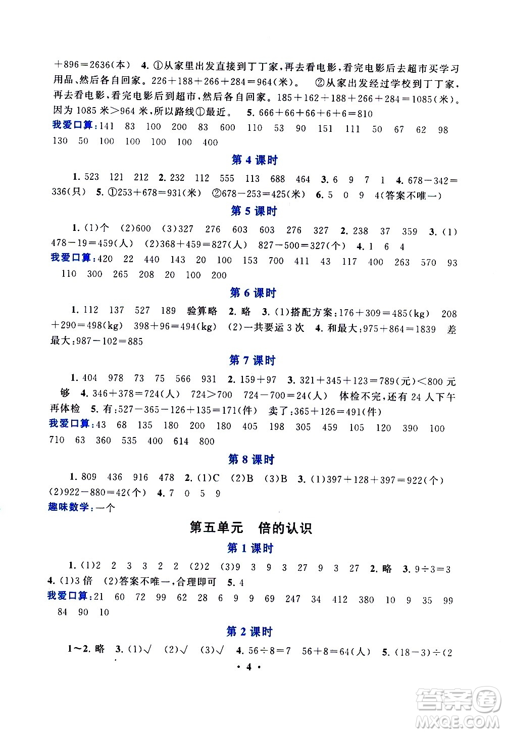 安徽人民出版社2020年啟東黃岡作業(yè)本數(shù)學(xué)三年級(jí)上冊(cè)人民教育版答案