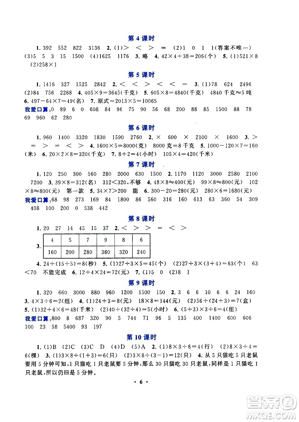 安徽人民出版社2020年啟東黃岡作業(yè)本數(shù)學(xué)三年級(jí)上冊(cè)人民教育版答案