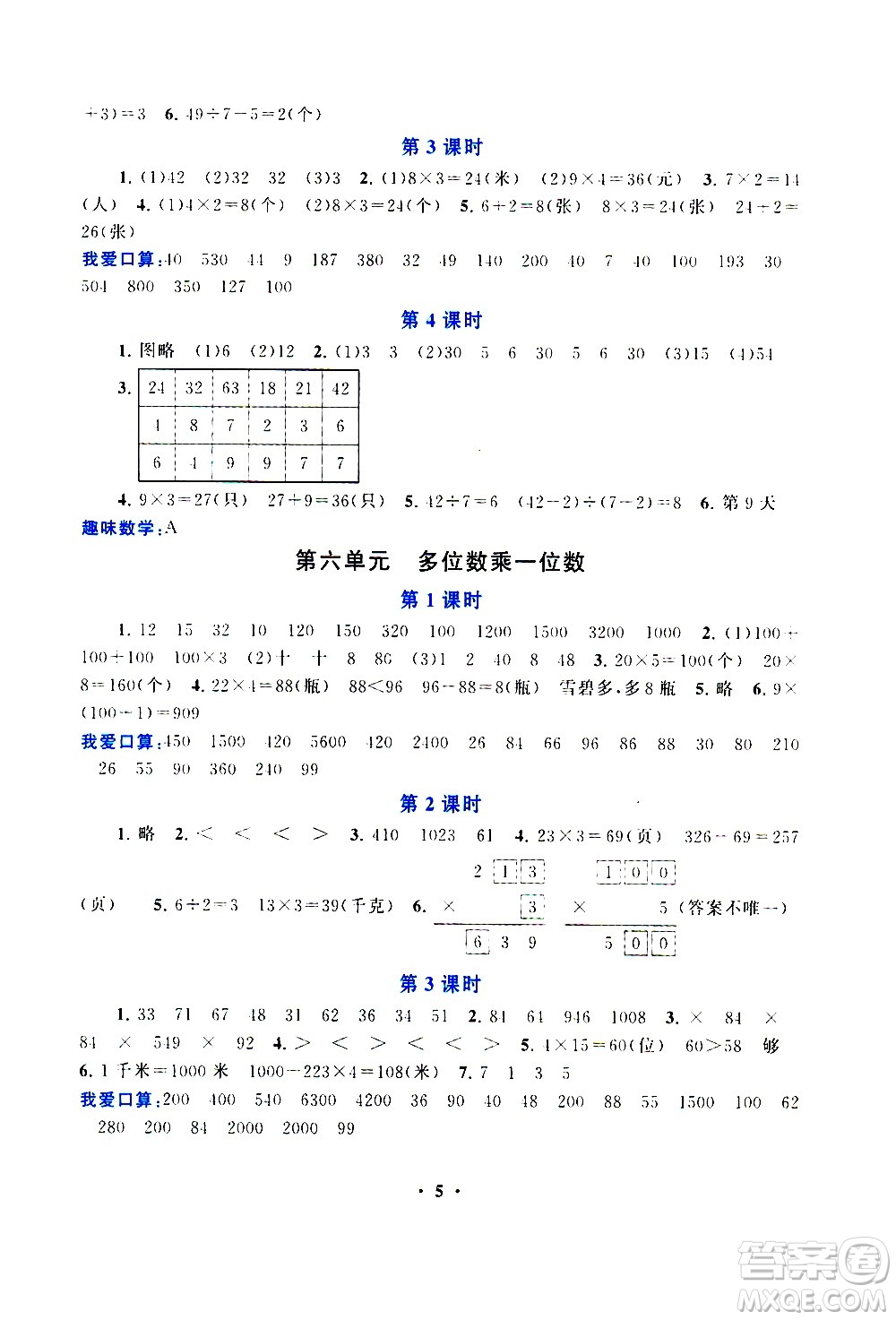 安徽人民出版社2020年啟東黃岡作業(yè)本數(shù)學(xué)三年級(jí)上冊(cè)人民教育版答案