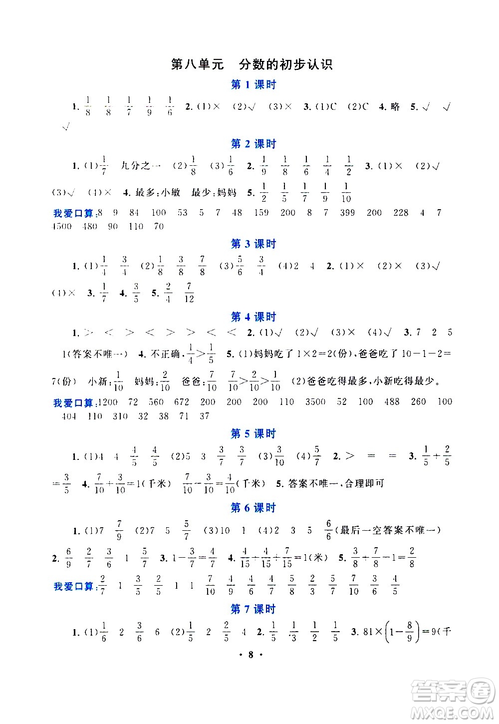 安徽人民出版社2020年啟東黃岡作業(yè)本數(shù)學(xué)三年級(jí)上冊(cè)人民教育版答案