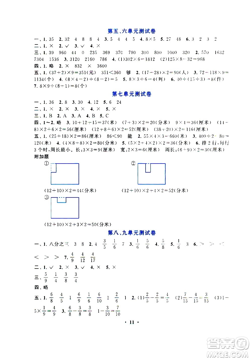 安徽人民出版社2020年啟東黃岡作業(yè)本數(shù)學(xué)三年級(jí)上冊(cè)人民教育版答案