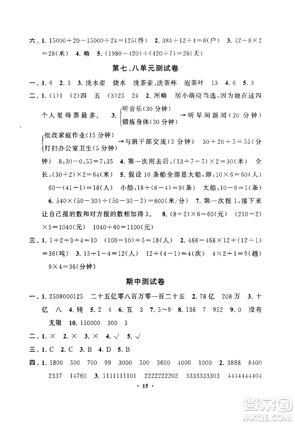 安徽人民出版社2020年啟東黃岡作業(yè)本數(shù)學(xué)四年級(jí)上冊(cè)人民教育版答案