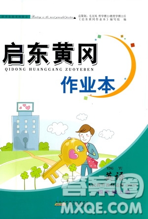 安徽人民出版社2020年啟東黃岡作業(yè)本英語四年級(jí)上冊(cè)人民教育版答案