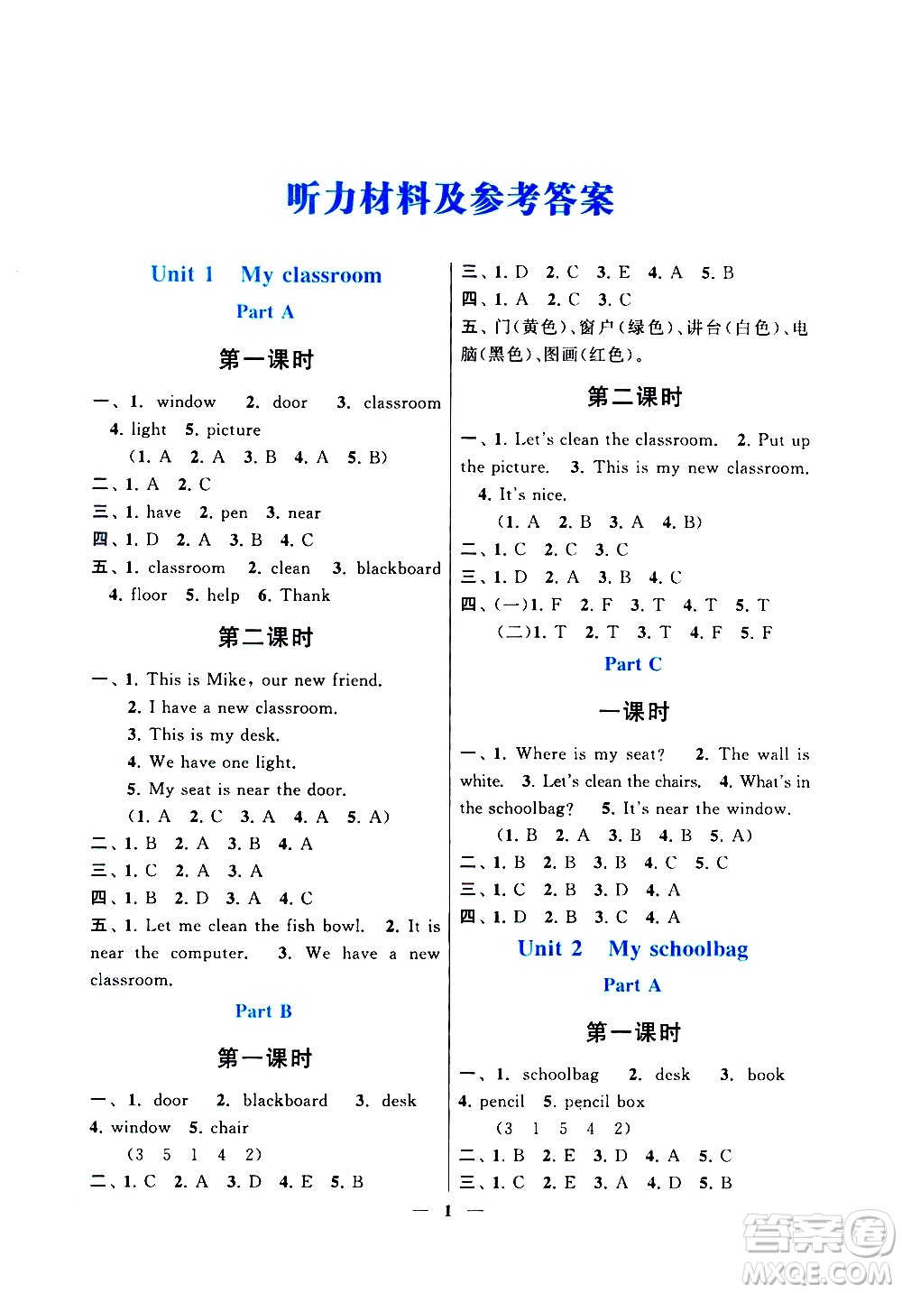 安徽人民出版社2020年啟東黃岡作業(yè)本英語四年級(jí)上冊(cè)人民教育版答案