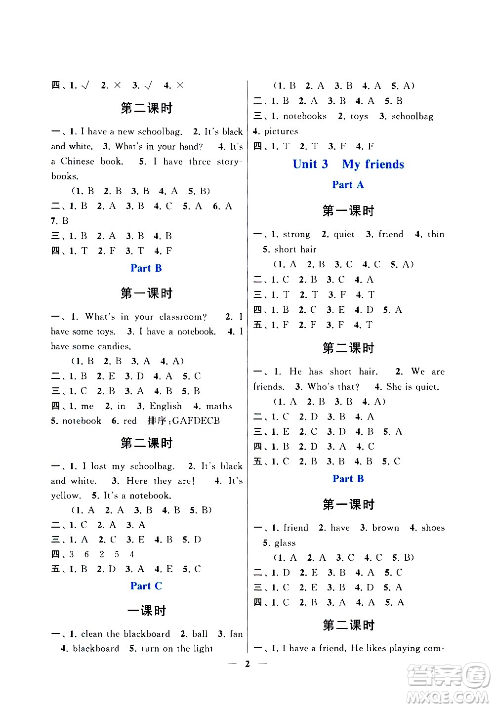 安徽人民出版社2020年啟東黃岡作業(yè)本英語四年級(jí)上冊(cè)人民教育版答案