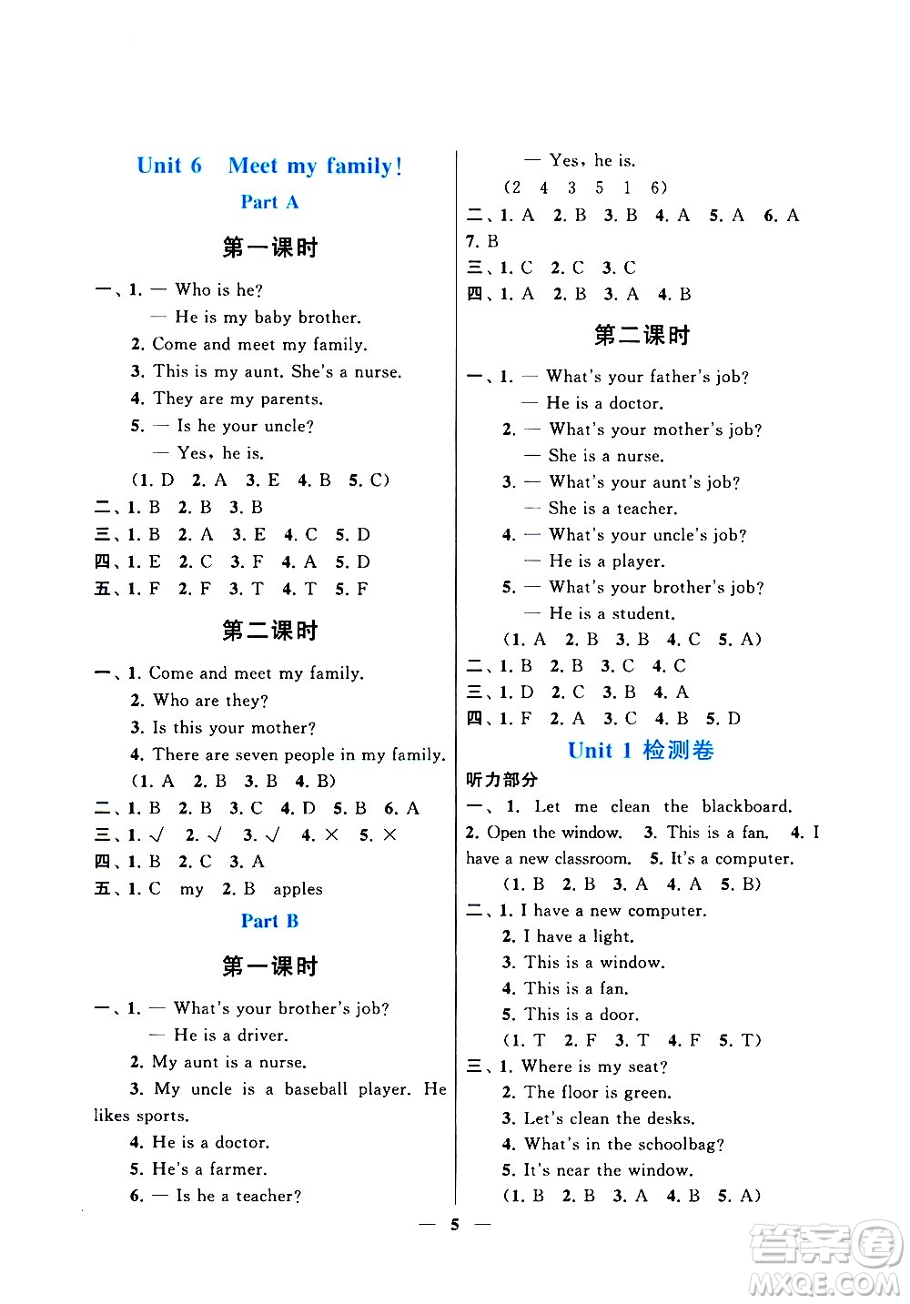 安徽人民出版社2020年啟東黃岡作業(yè)本英語四年級(jí)上冊(cè)人民教育版答案