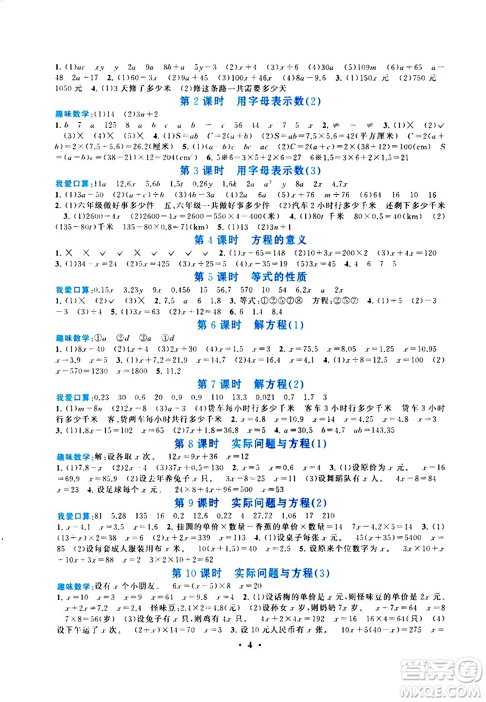 安徽人民出版社2020年啟東黃岡作業(yè)本數(shù)學(xué)五年級上冊人民教育版答案