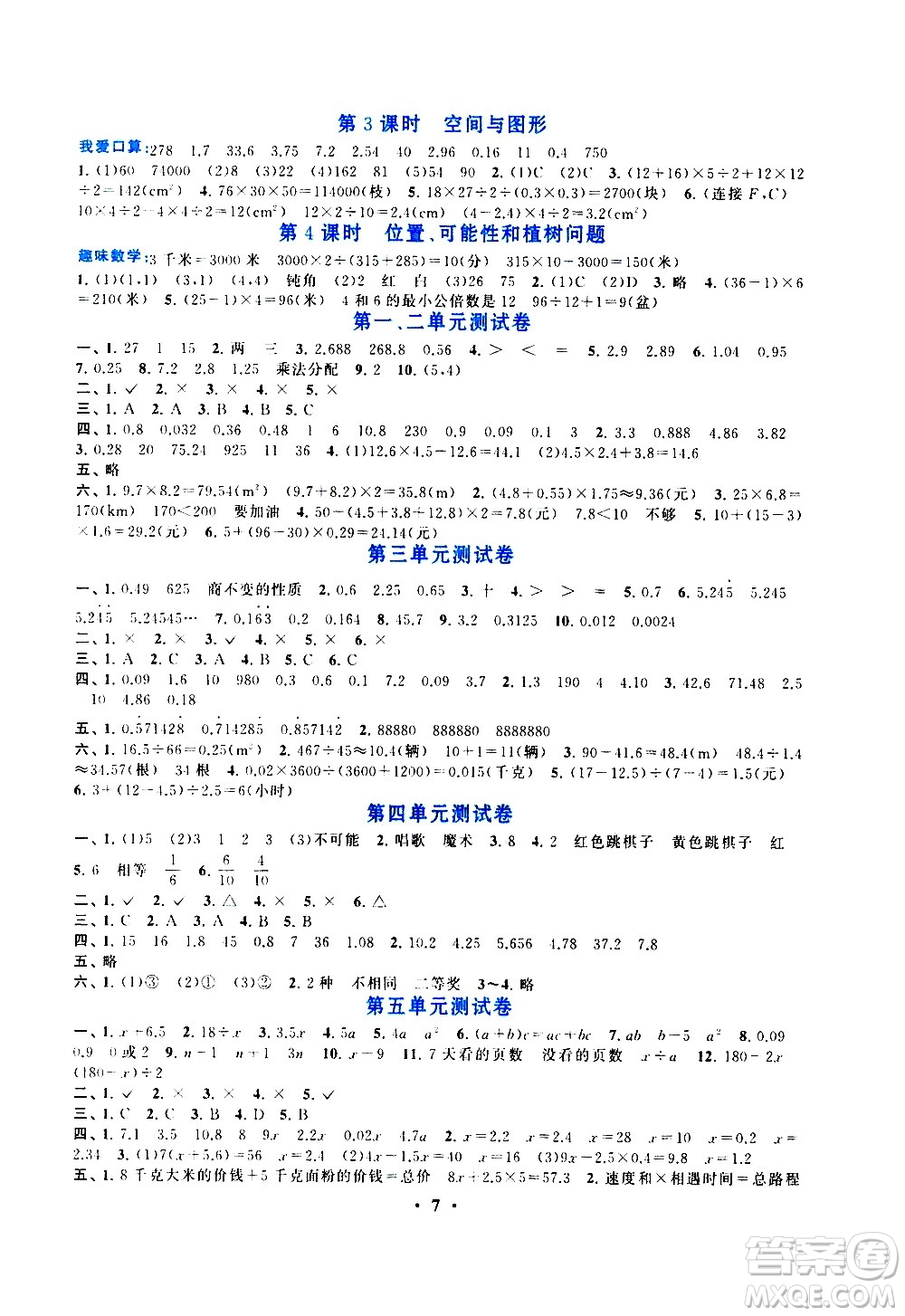 安徽人民出版社2020年啟東黃岡作業(yè)本數(shù)學(xué)五年級上冊人民教育版答案