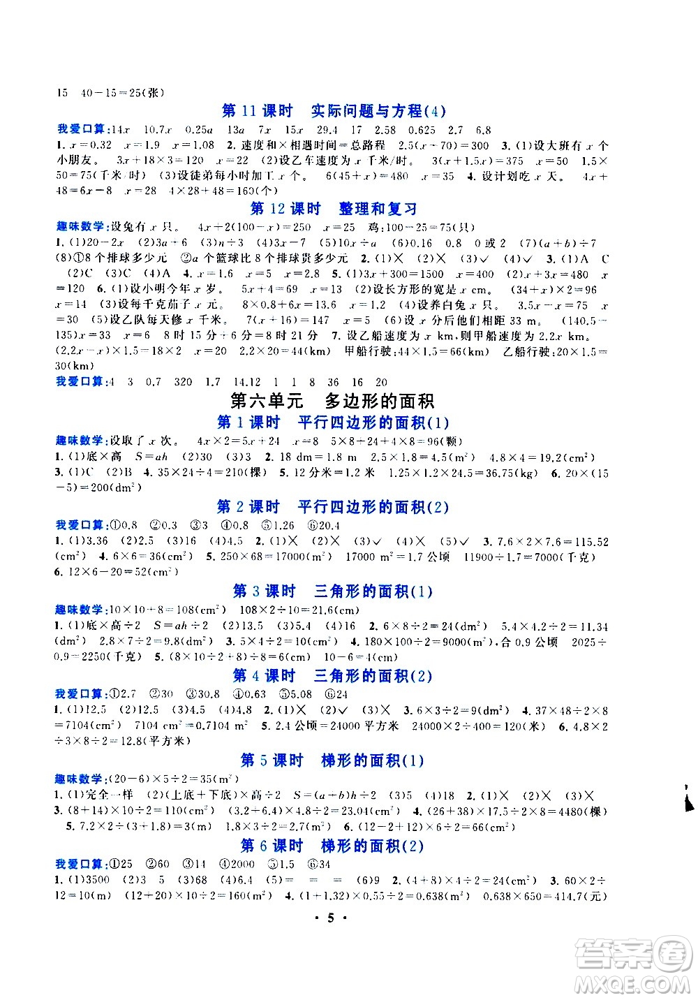 安徽人民出版社2020年啟東黃岡作業(yè)本數(shù)學(xué)五年級上冊人民教育版答案