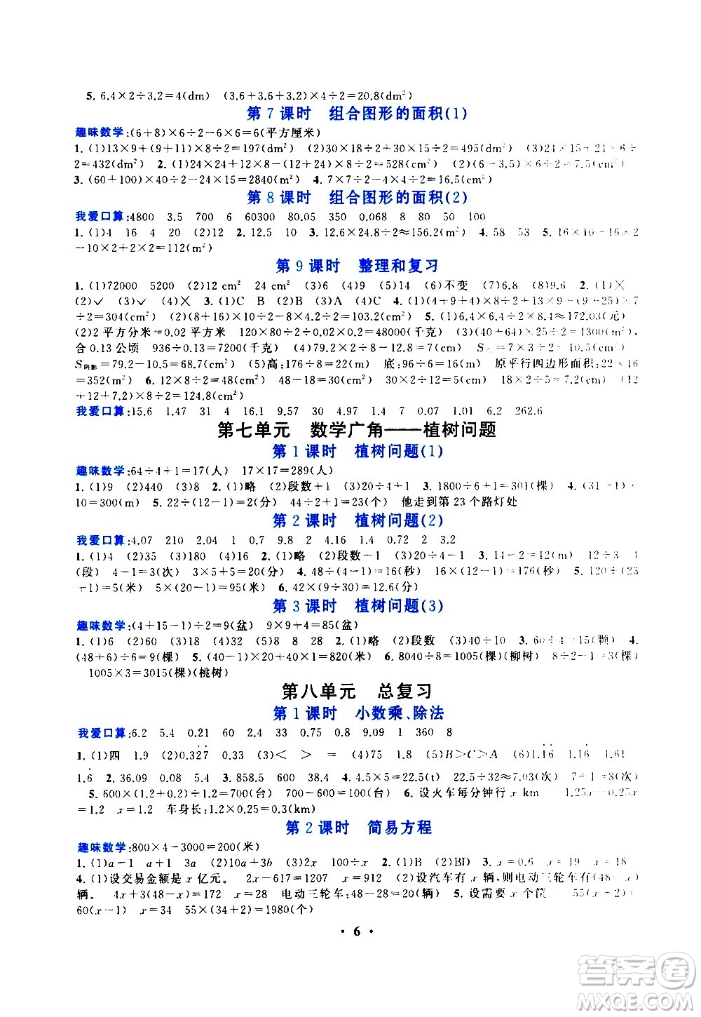 安徽人民出版社2020年啟東黃岡作業(yè)本數(shù)學(xué)五年級上冊人民教育版答案