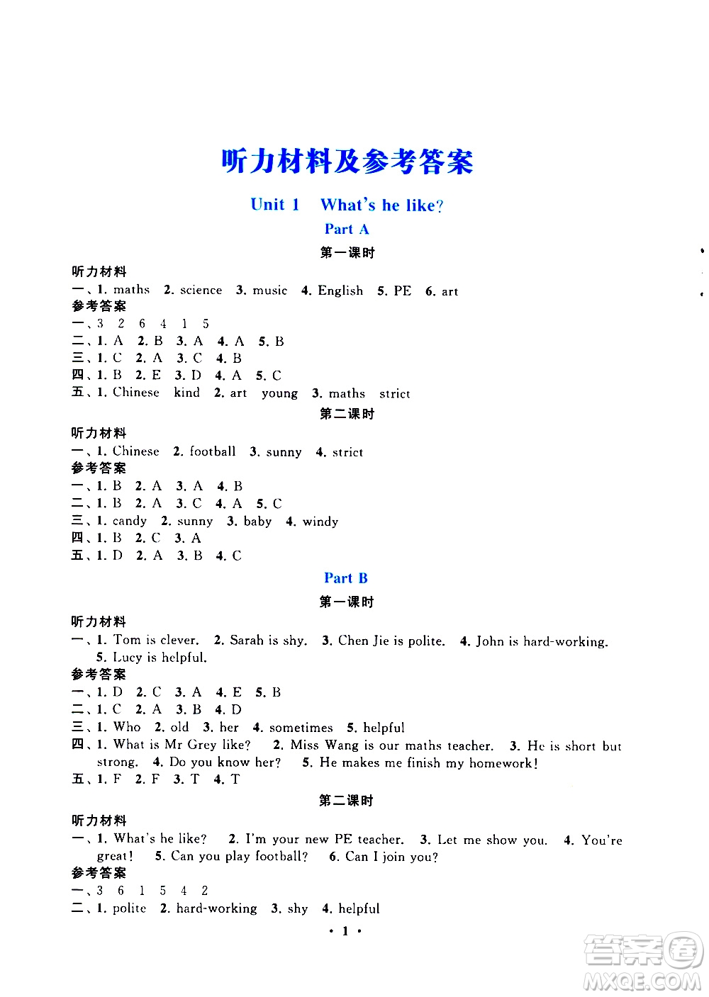 安徽人民出版社2020年啟東黃岡作業(yè)本英語五年級上冊人民教育版答案