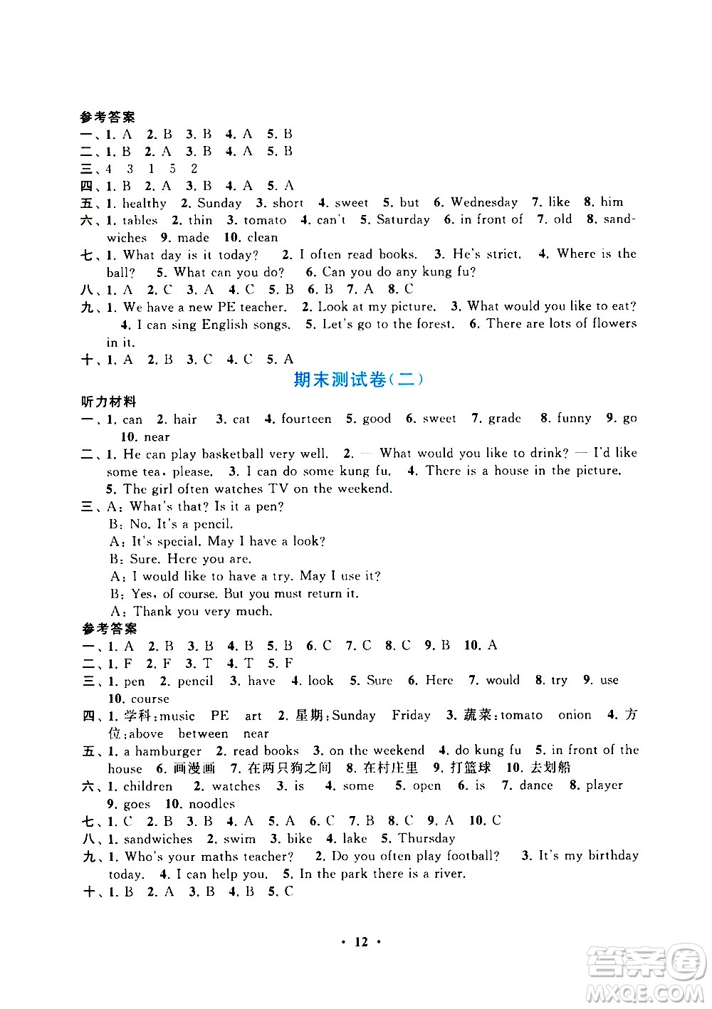 安徽人民出版社2020年啟東黃岡作業(yè)本英語五年級上冊人民教育版答案