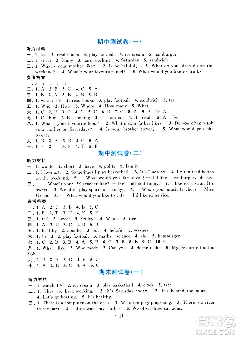 安徽人民出版社2020年啟東黃岡作業(yè)本英語五年級上冊人民教育版答案