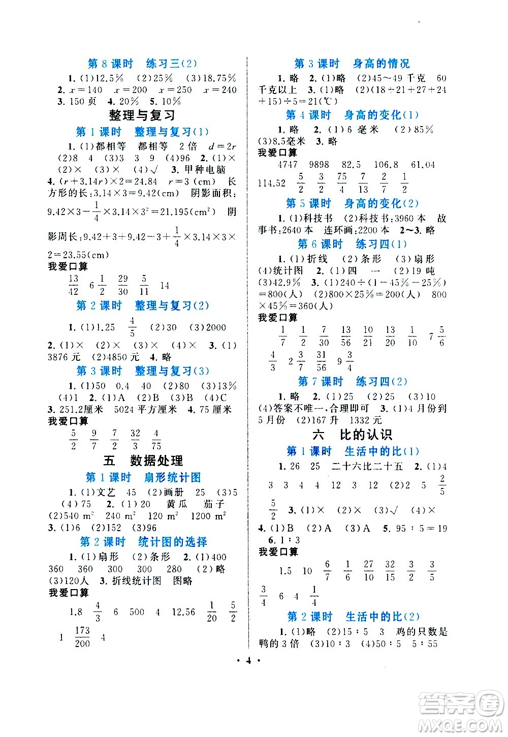 安徽人民出版社2020年啟東黃岡作業(yè)本數(shù)學(xué)六年級上冊北京師范版答案