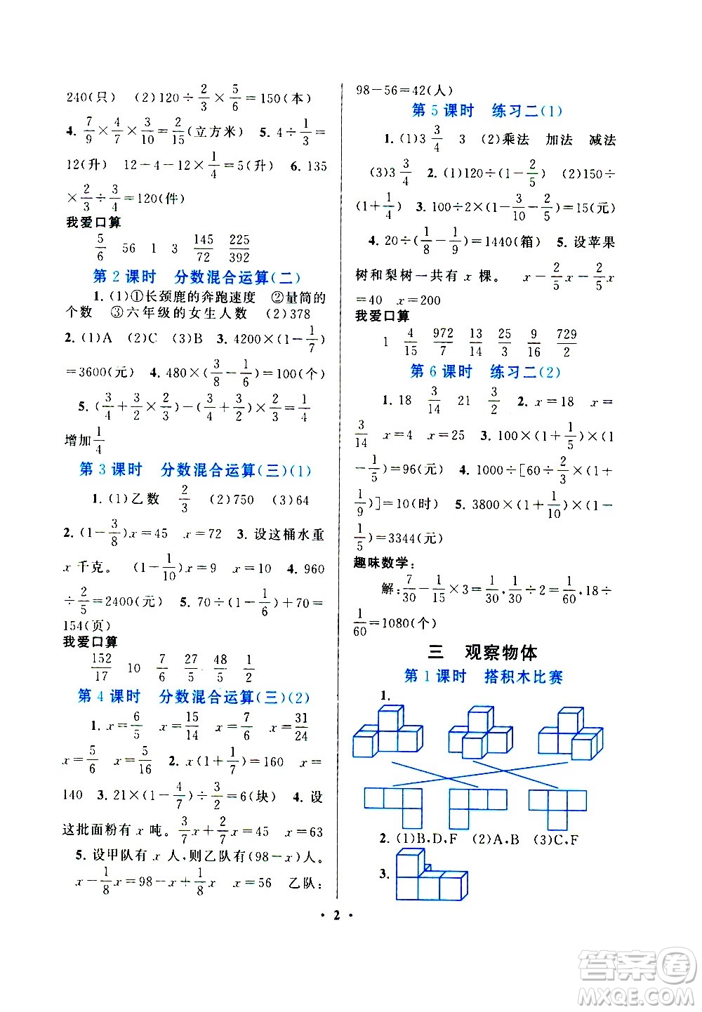 安徽人民出版社2020年啟東黃岡作業(yè)本數(shù)學(xué)六年級上冊北京師范版答案