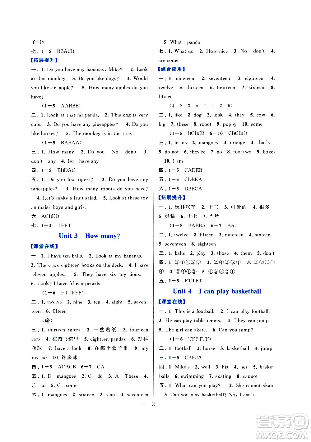 安徽人民出版社2020年啟東黃岡作業(yè)本英語四年級上冊YLNJ譯林牛津版答案