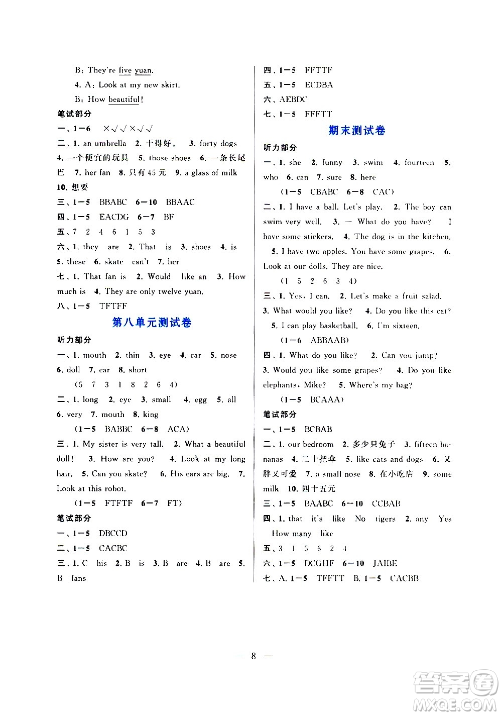 安徽人民出版社2020年啟東黃岡作業(yè)本英語四年級上冊YLNJ譯林牛津版答案