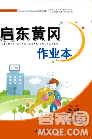 安徽人民出版社2020年啟東黃岡作業(yè)本英語五年級上冊YLNJ譯林牛津版答案