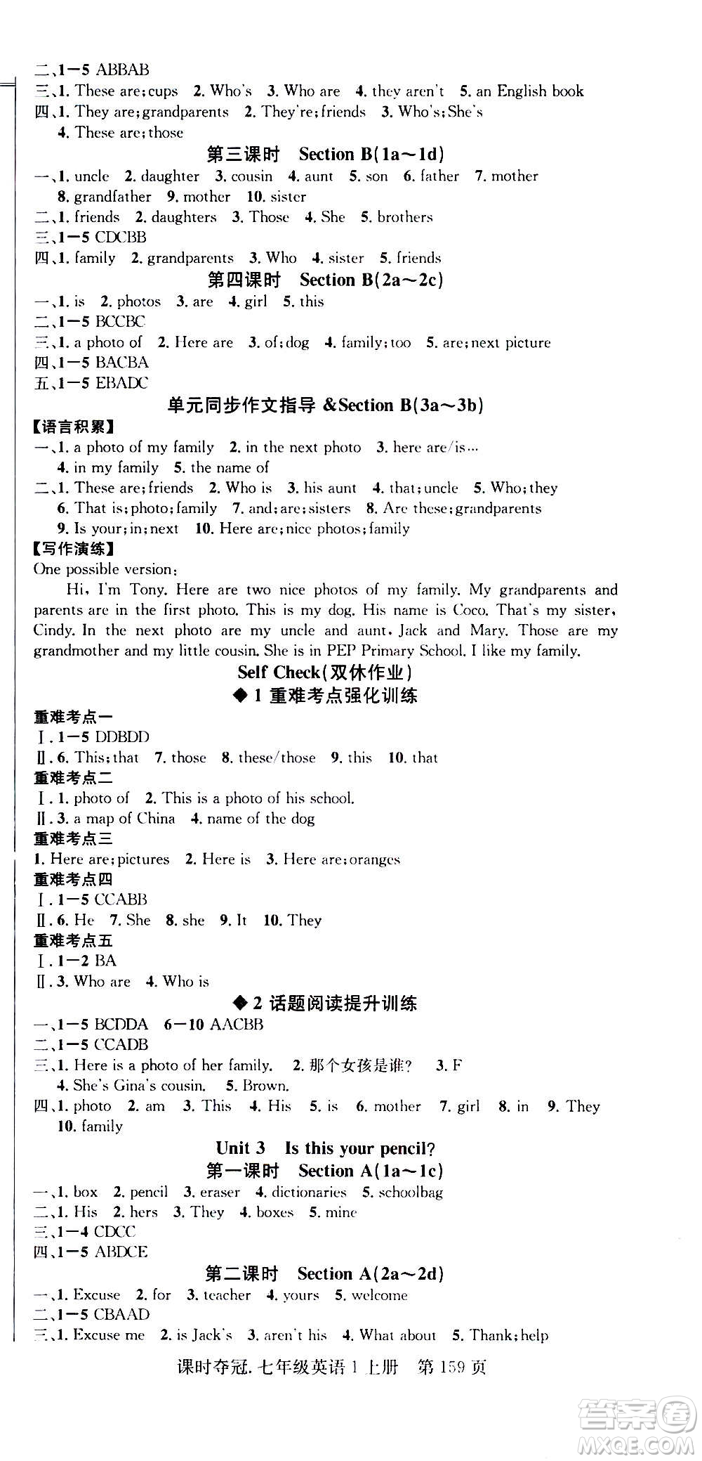 新世紀(jì)出版社2020課時奪冠英語七年級上冊R人教版答案