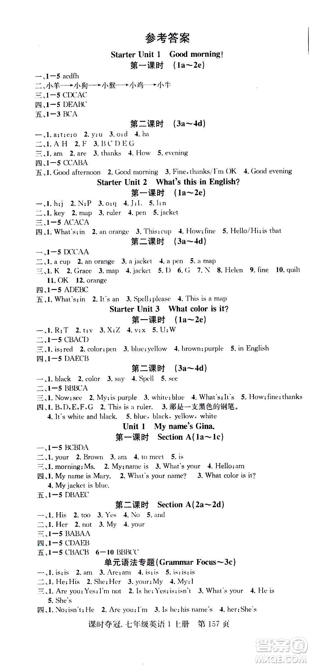 新世紀(jì)出版社2020課時奪冠英語七年級上冊R人教版答案