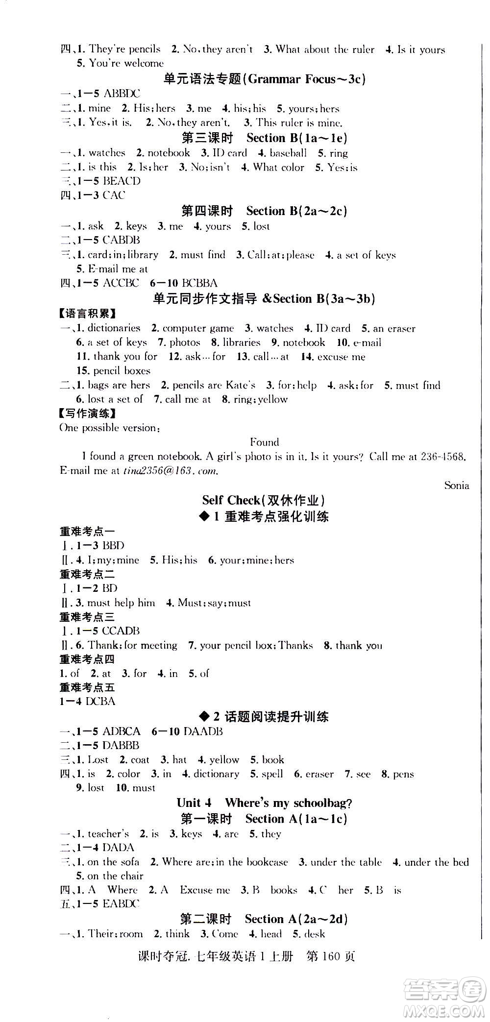 新世紀(jì)出版社2020課時奪冠英語七年級上冊R人教版答案