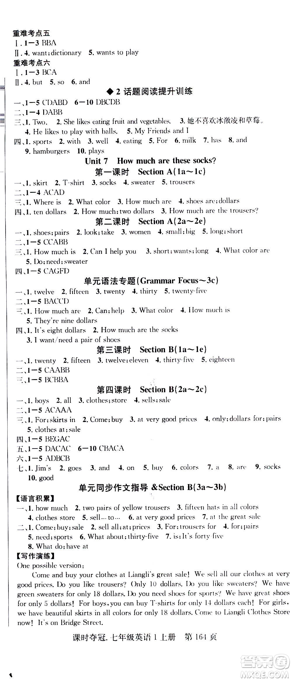 新世紀(jì)出版社2020課時奪冠英語七年級上冊R人教版答案