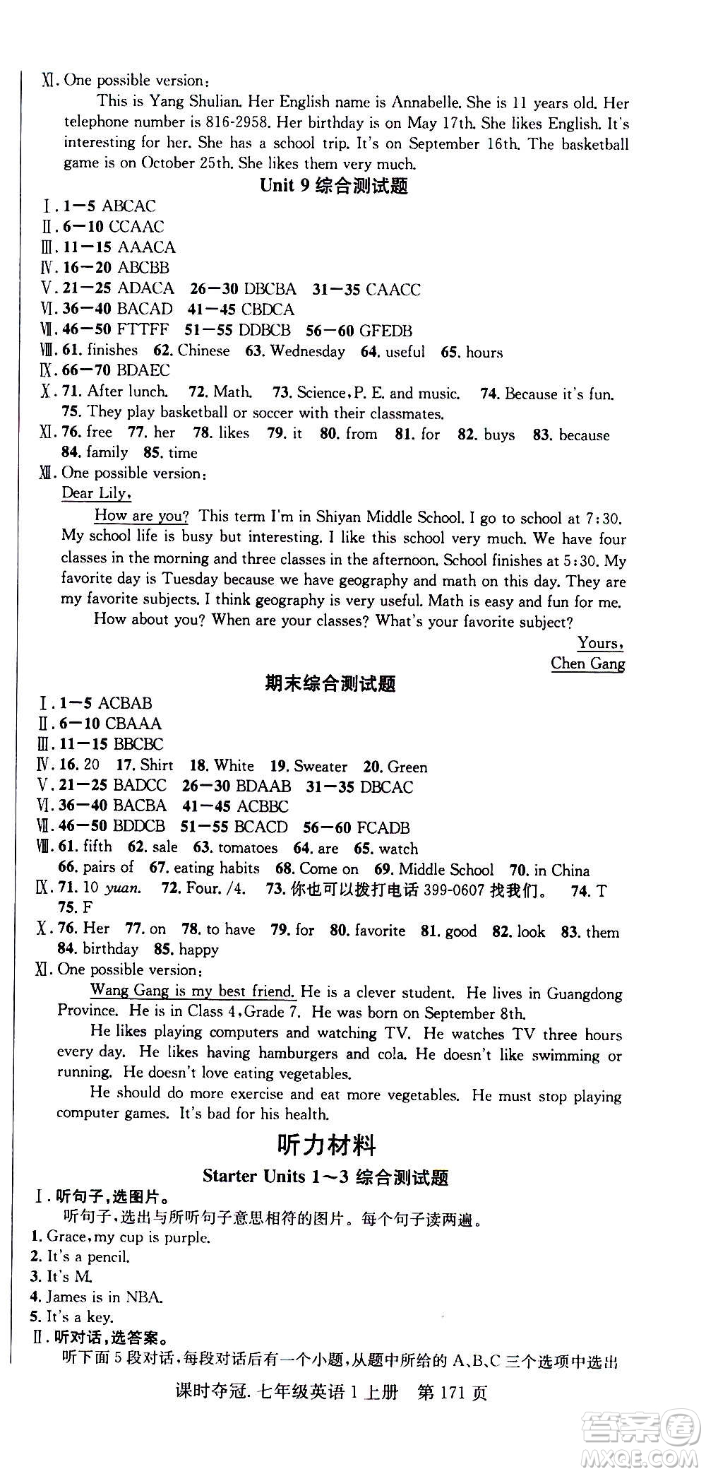 新世紀(jì)出版社2020課時奪冠英語七年級上冊R人教版答案