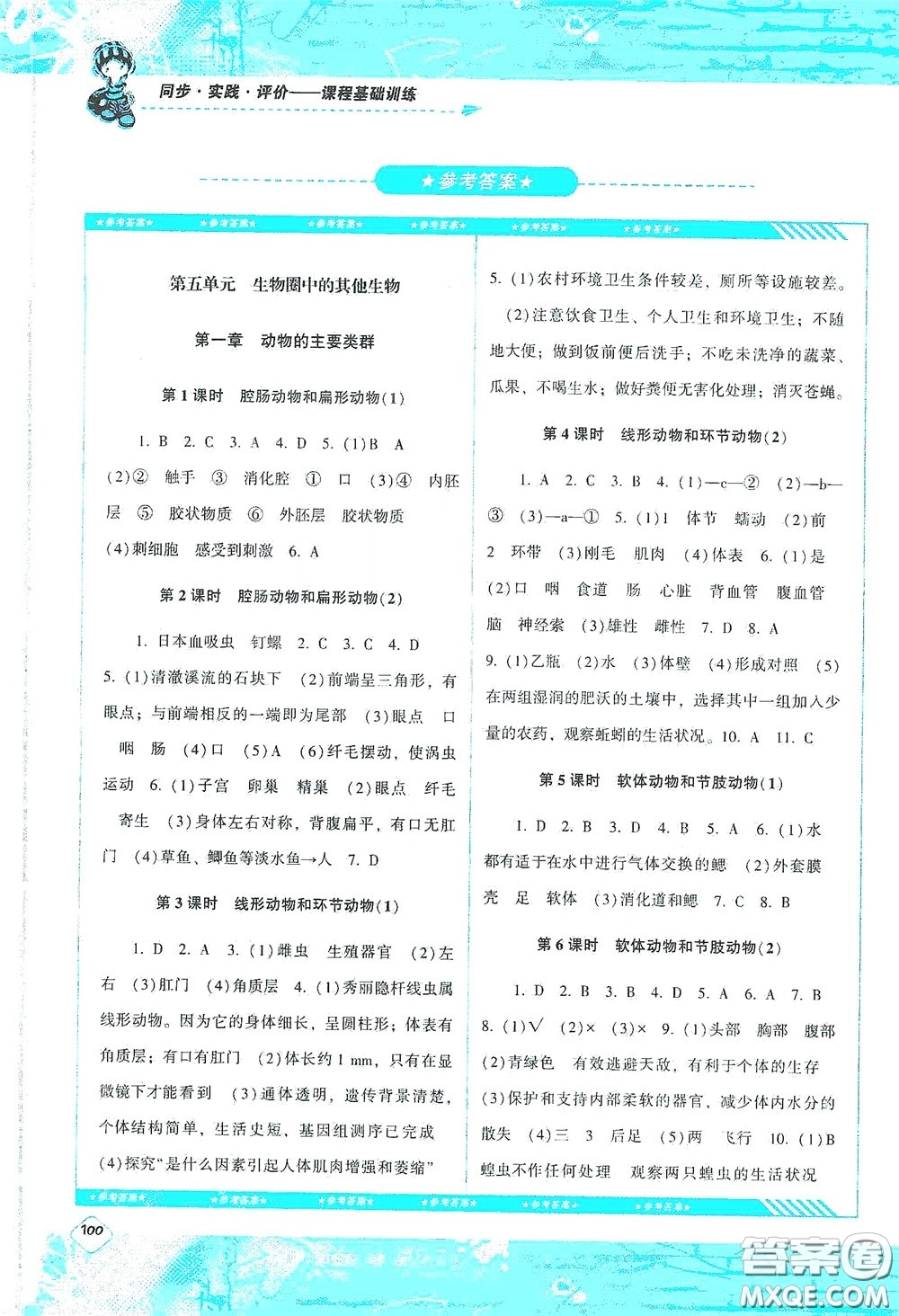 湖南少年兒童出版社2020課程基礎(chǔ)訓(xùn)練八年級(jí)生物上冊人教版答案